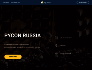 pycon.ru screenshot