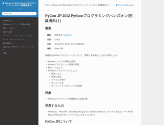 pyconjp2012-python-for-beginners.readthedocs.org screenshot