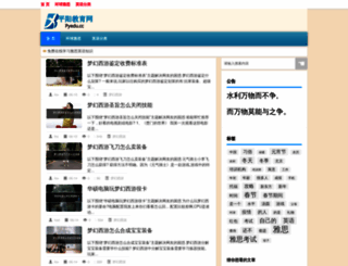 pyedu.cc screenshot