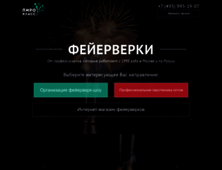 pyroklass.ru screenshot