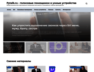 pytalk.ru screenshot