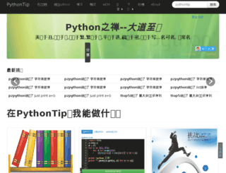 pythontip.com screenshot