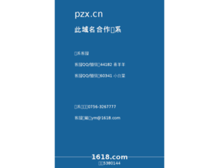 pzx.cn screenshot