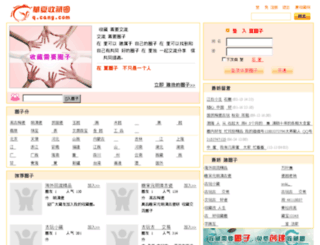 q.cang.com screenshot