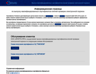 q.cryptopro.ru screenshot