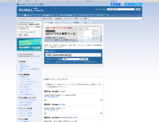 qa.seotools.jp screenshot