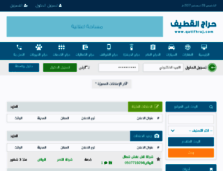 qatifhraj.com screenshot