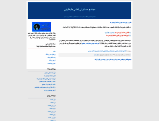 qazitabatabai.blogfa.com screenshot