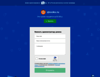 qbooks.ru screenshot