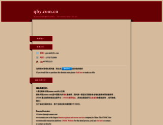 qby.com.cn screenshot