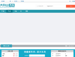 qcbm.dazhoushan.com screenshot