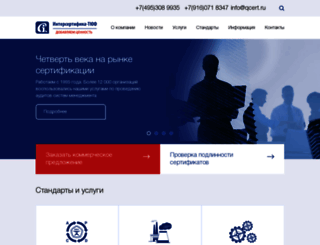 qcert.ru screenshot
