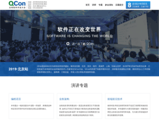 qconbeijing.com screenshot