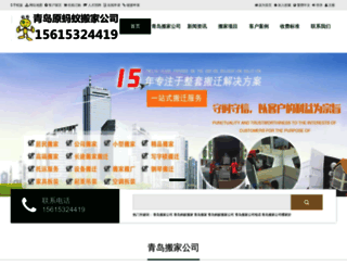 qdbanjia.net screenshot