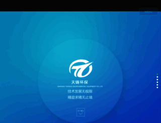qdtianzhu.com screenshot