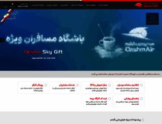 qeshm-air.com screenshot