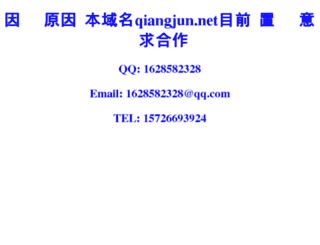 qiangjun.net screenshot