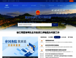 qianjiang.gov.cn screenshot