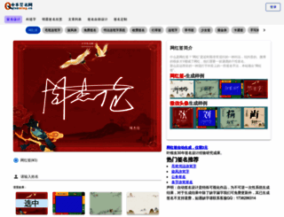 qianming.cn screenshot