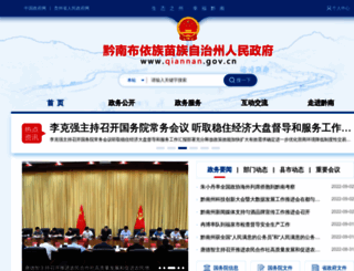qiannan.gov.cn screenshot