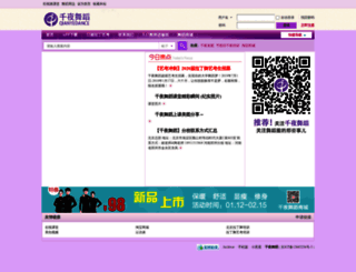 qianyedance.com screenshot