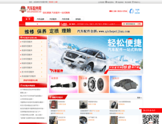 qichepeijian.com screenshot