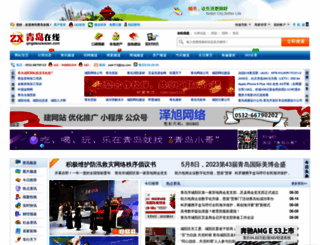 qingdaozaixian.com screenshot