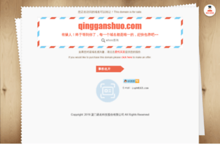 qingganshuo.com screenshot