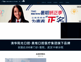 qinghuadental.com screenshot