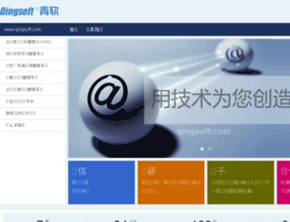 qingsoft.com screenshot