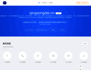 qingsongdai.cn screenshot