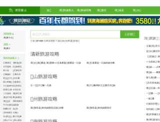 qingyuanlvyou.com screenshot
