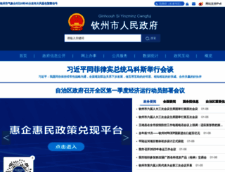 qinzhou.gov.cn screenshot