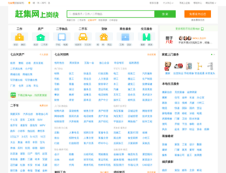 qitaihe.ganji.com screenshot