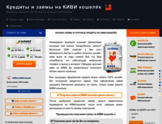 qiwi-zaim.ru screenshot