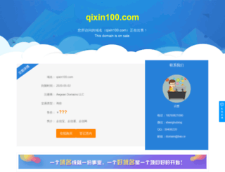 qixin100.com screenshot