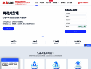 qiye-163.com screenshot