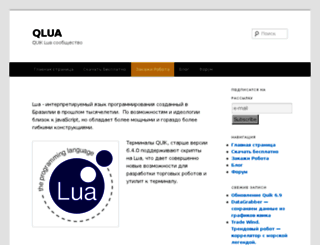 qlua.org screenshot
