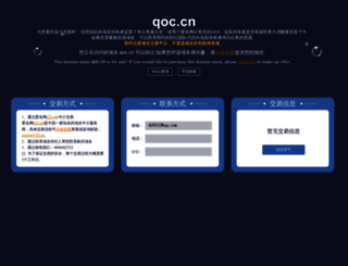 qoc.cn screenshot