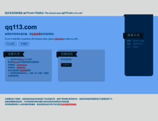 qq113.com screenshot