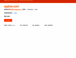 qqdcw.com screenshot