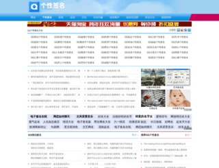 qqgexingqianming.com screenshot