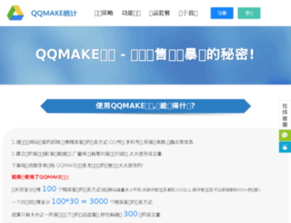 qqmake.com screenshot