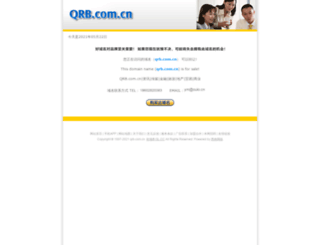 qrb.com.cn screenshot