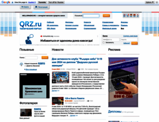 qrz.ru screenshot