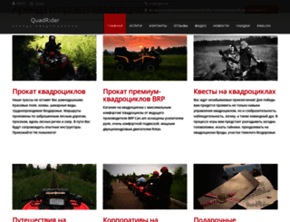 quadrider.ru screenshot