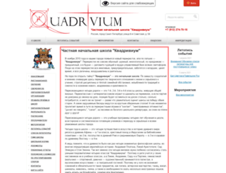 quadrivium.ru screenshot
