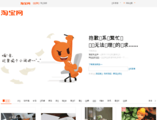 quan.etao.com screenshot