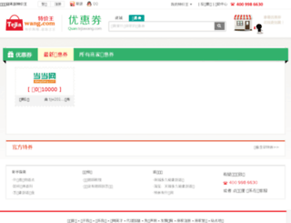 quan.tejiawang.com screenshot