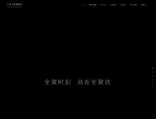 quanjude.com.cn screenshot